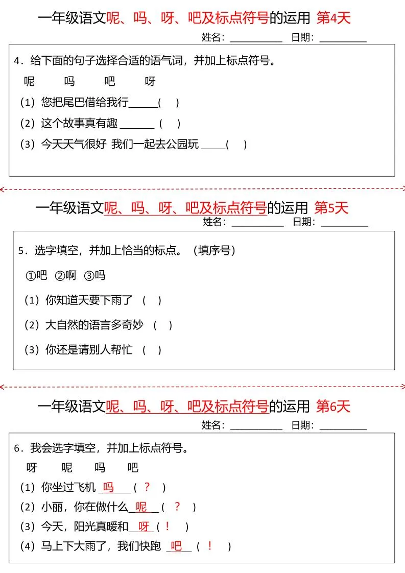 一下语文呢吗呀吧及标点符号的运用小纸条27天（含答案10页）-学海库