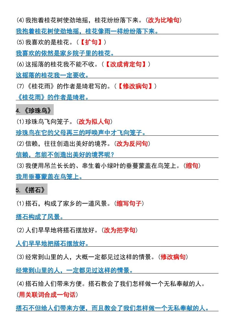 五年级上册语文期中常考句子专项训练(1-4单元)-学海库