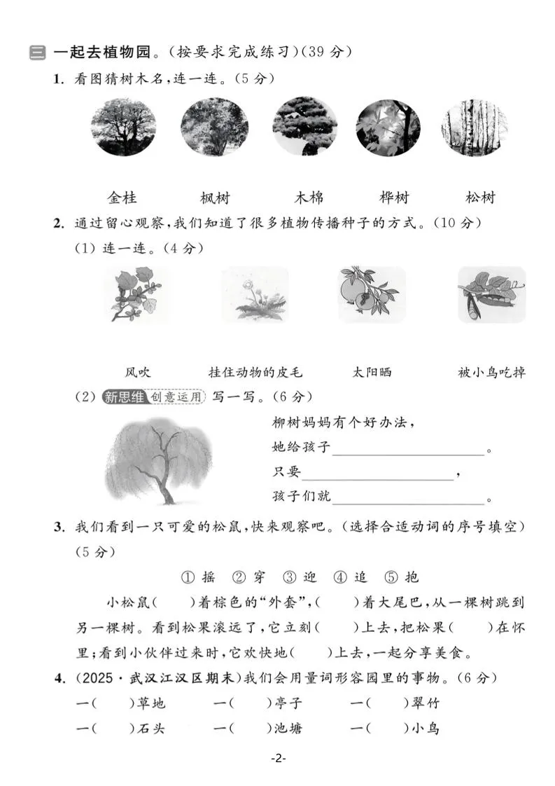 25学年二上语文第一次月考达标测试卷（含答案5页）-学海库