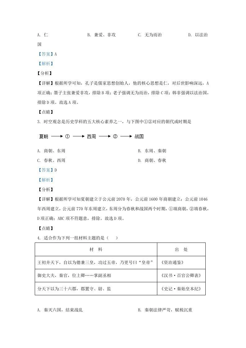 2021-2022学年山东省济南东南片区九年级上学期历史期末试题及答案(Word版)