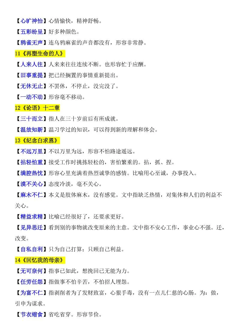七年级上语文课内重点成语及释义-学海库