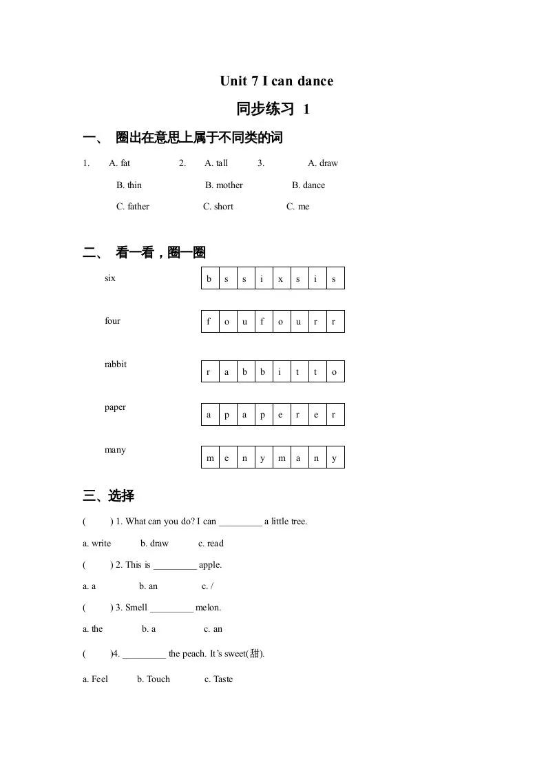 一年级英语上册Unit7Icandance同步练习1（人教一起点）-学海库