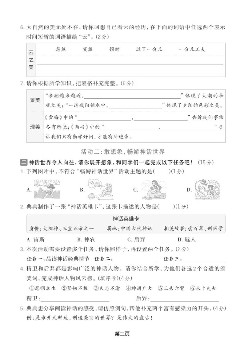 25学年四上语文期中情境测试卷（含答案7页）-学海库