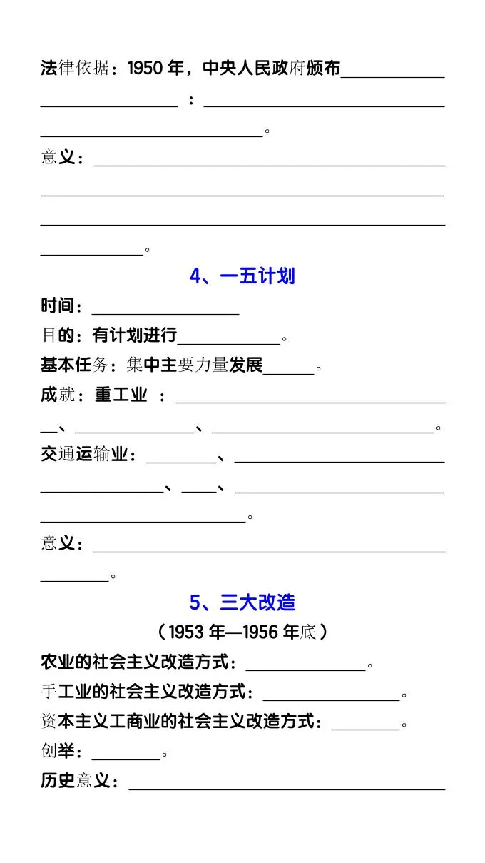 【2025秋新版】八下历史17个重要考点归纳-学海库