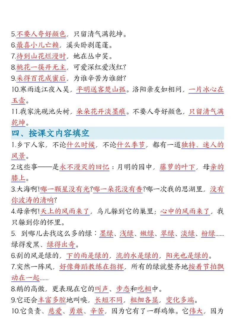 四年级下册语文期末常考重点知识点归纳-学海库