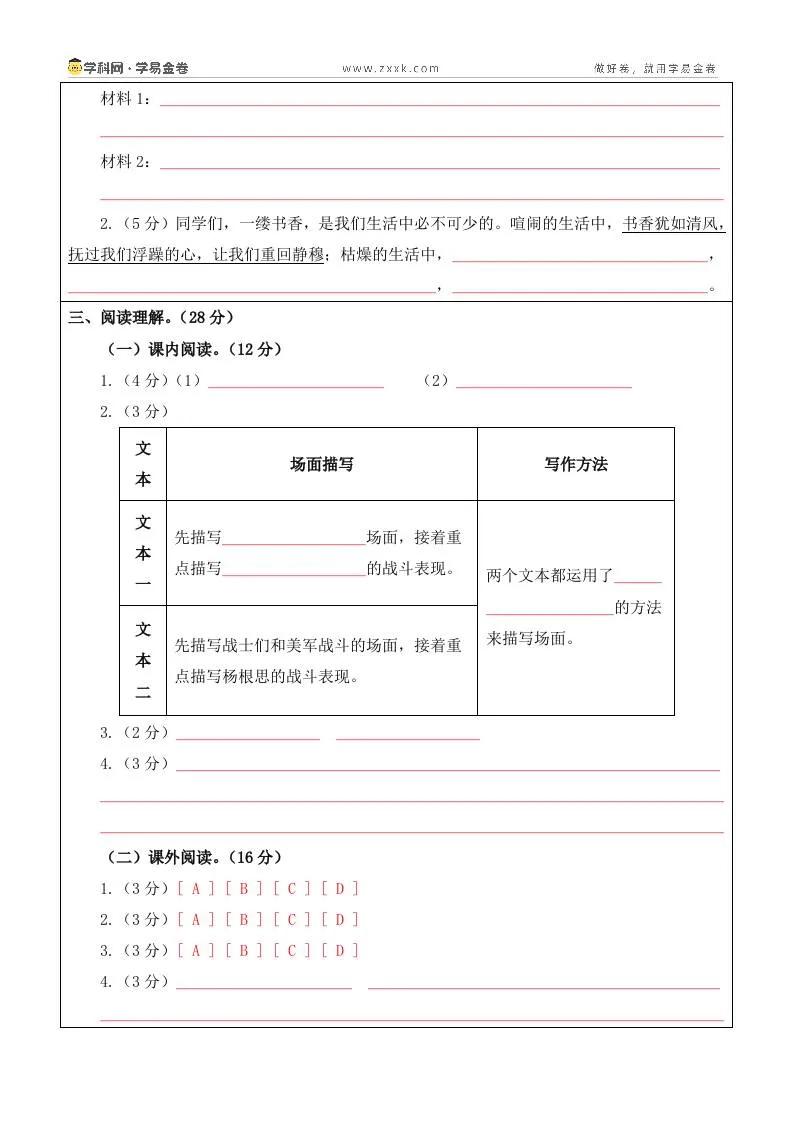 2025-2026六上语文第一次月考（第一二单元）（答题卡）-学海库