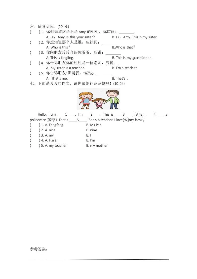 三上英语-Unit5We'refamily自测题（含答案）-学海库