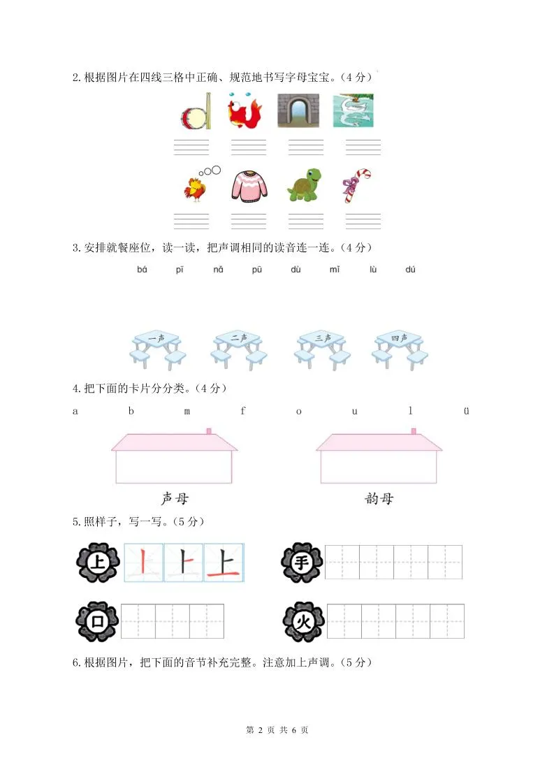 25-26学年一上语文第一次月考质量检测卷（含答题卡+答案13页）-学海库