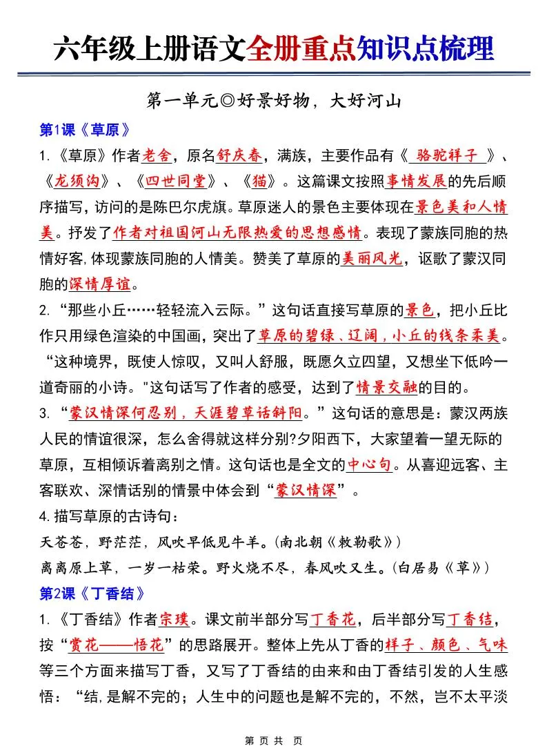 六上语文【25秋-全册重点知识点梳理（空白+答案）】