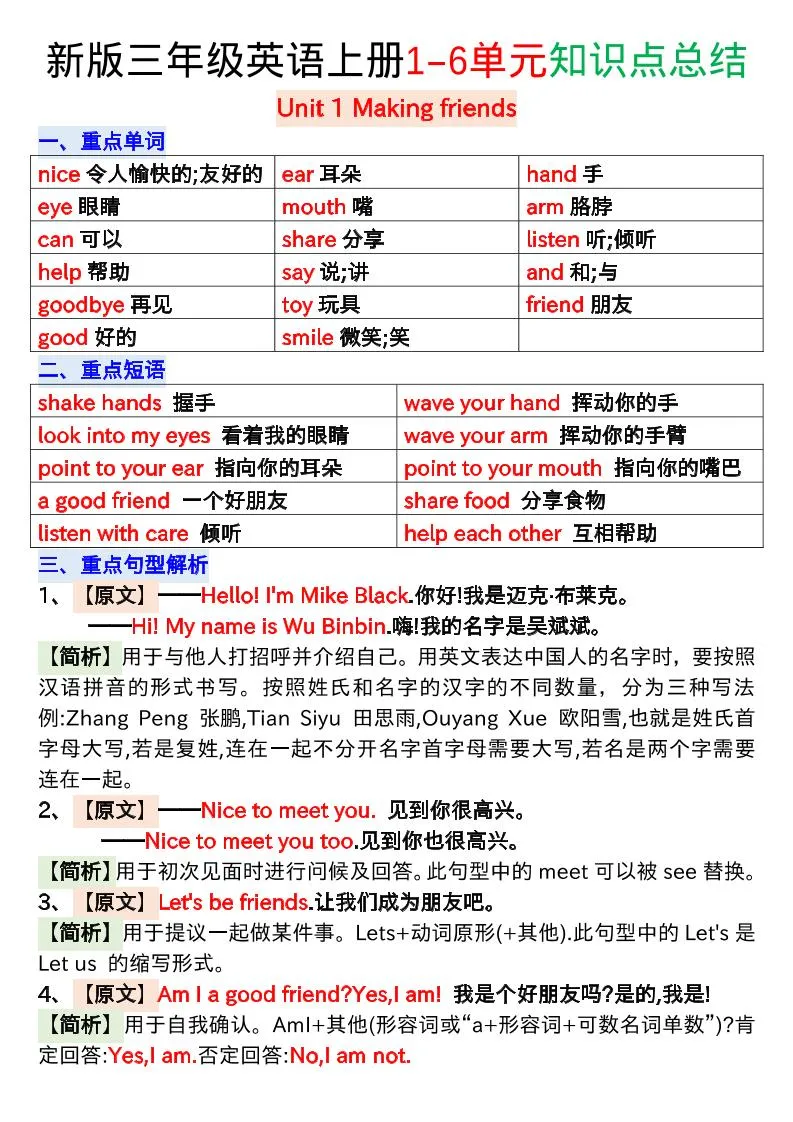新版三年级英语上册1-6单元知识点总结