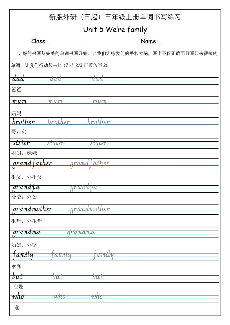 三上英语-（外研三起）Unit5Wearefamily单词书写练习-学海库