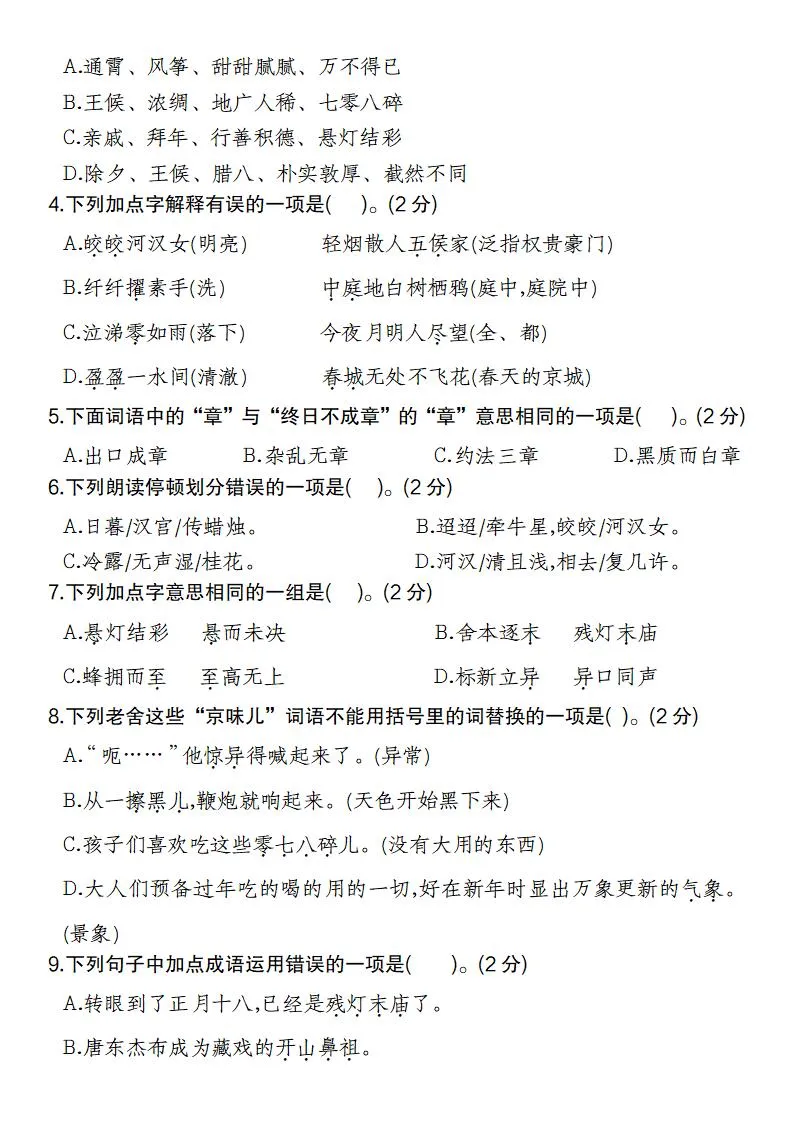 2025学年六年级下册第一单元情境自测卷语文试卷(二)-学海库