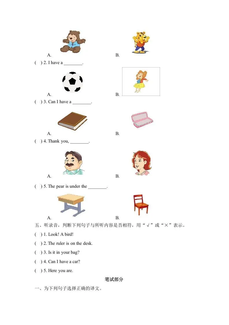 一年级英语下册期中练习(2)