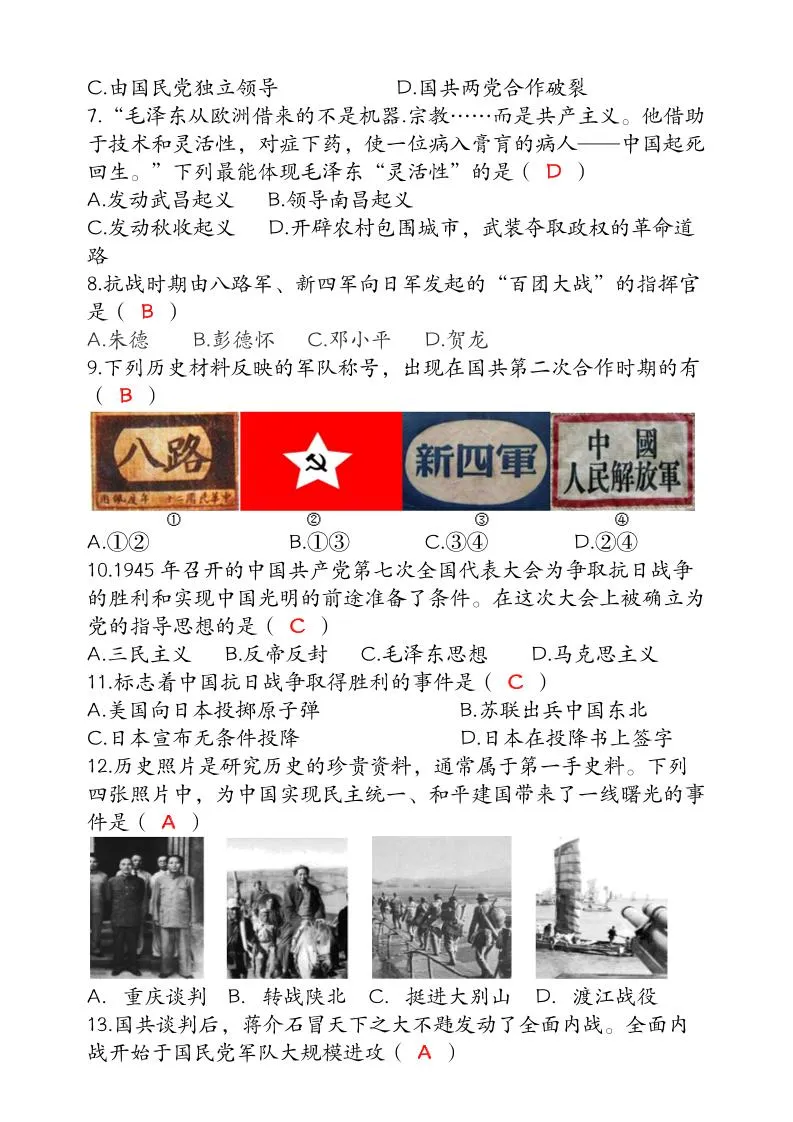 【2025秋新版】（人教版）八年级【历史】上册期末检测联考卷（含答案）-学海库