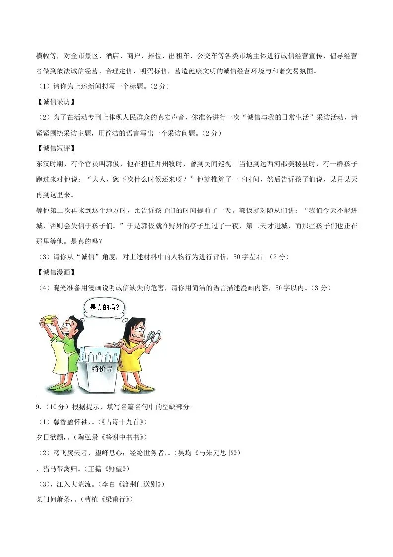2023-2024学年山东省潍坊市昌乐县八年级上学期期中语文试题及答案(Word版)-学海库