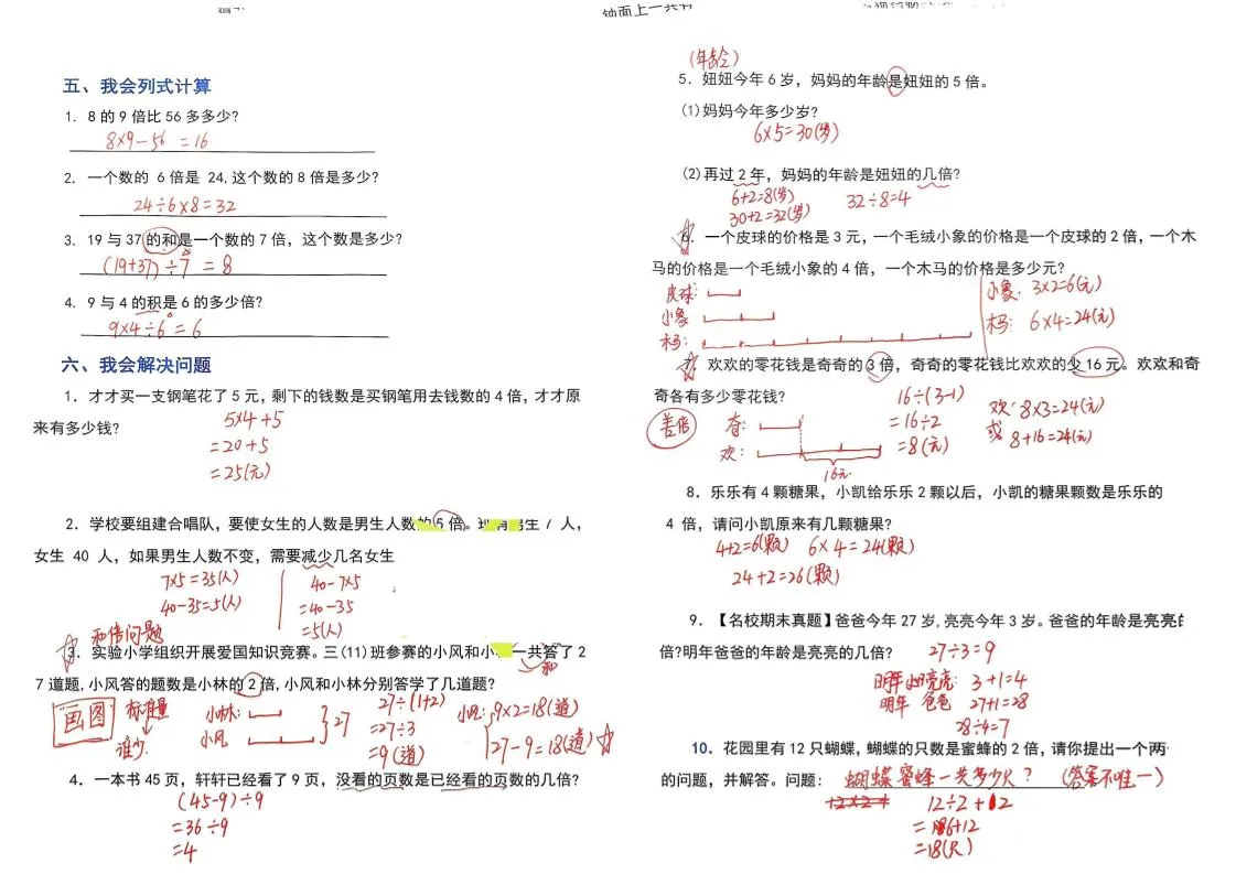 （答案）三上数学断档必刷特训卷3套-学海库
