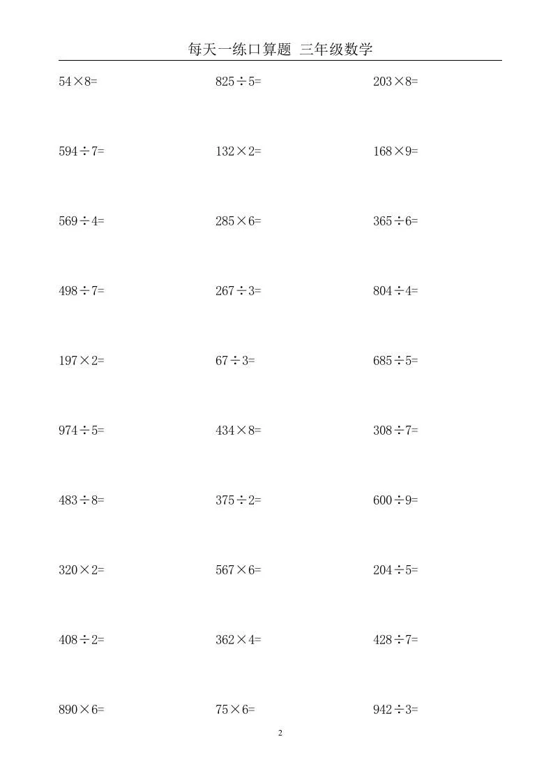 三上数学-竖式计算题大全-学海库