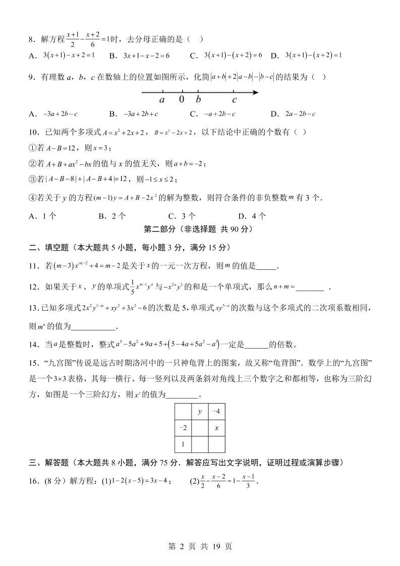 七年级上数学第3次月考卷（青岛版）-学海库