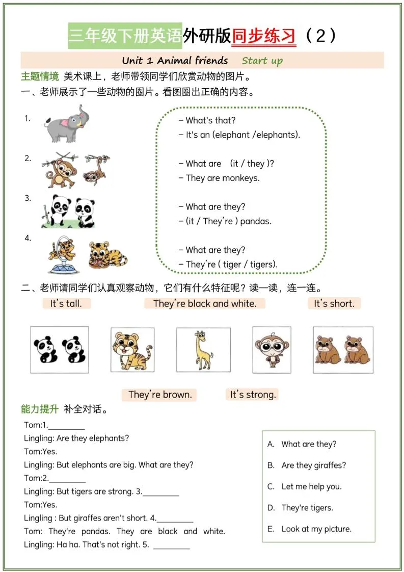 三下外研版三起点英语【同步练习】-学海库