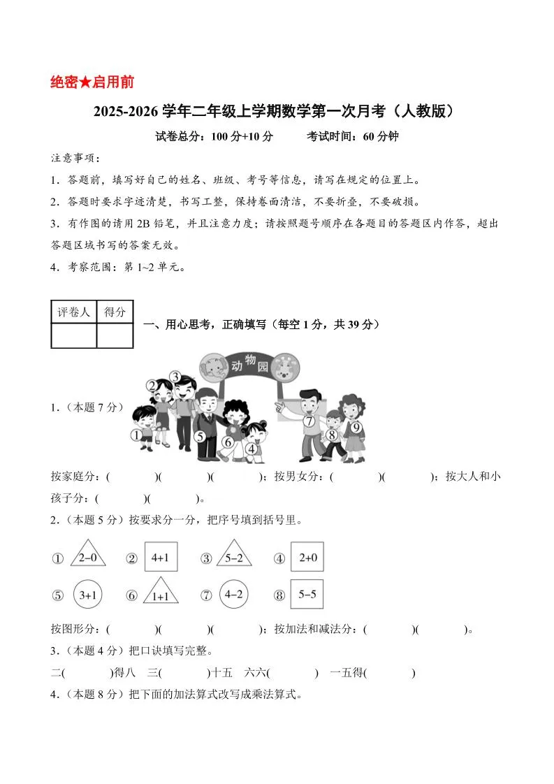 25-26学年二上数学第一次月考（人教第1-2单元）（考试版A4）