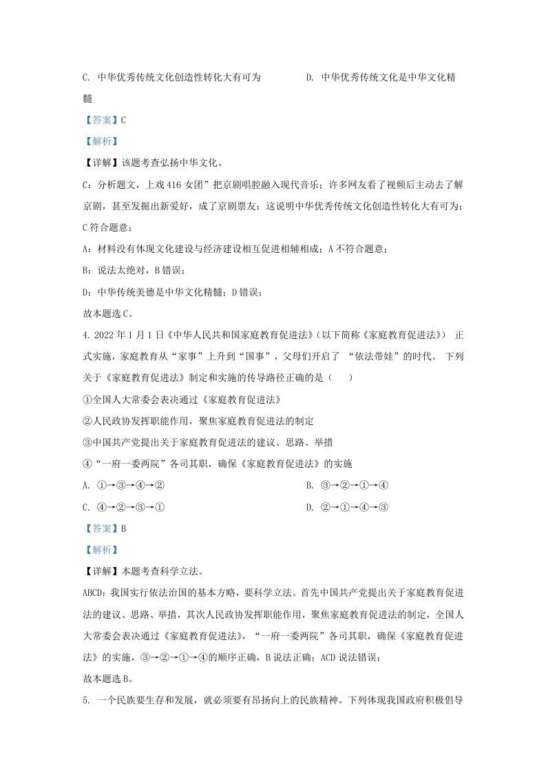 2022-2023学年江苏省南京市建邺区九年级上学期道德与法治期末试题及答案(Word版)-学海库