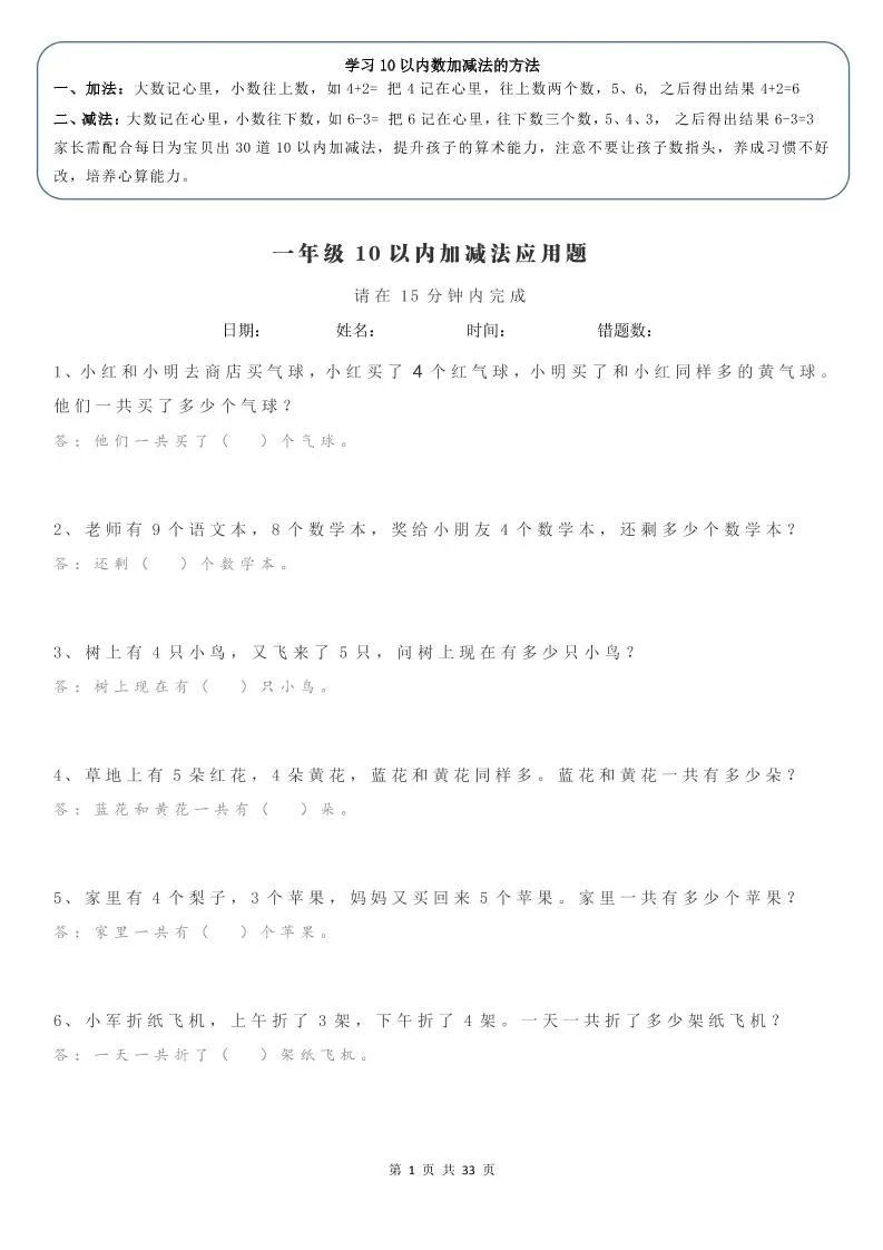 计算大作战！一上数学加减法计算训练卡（1000题）