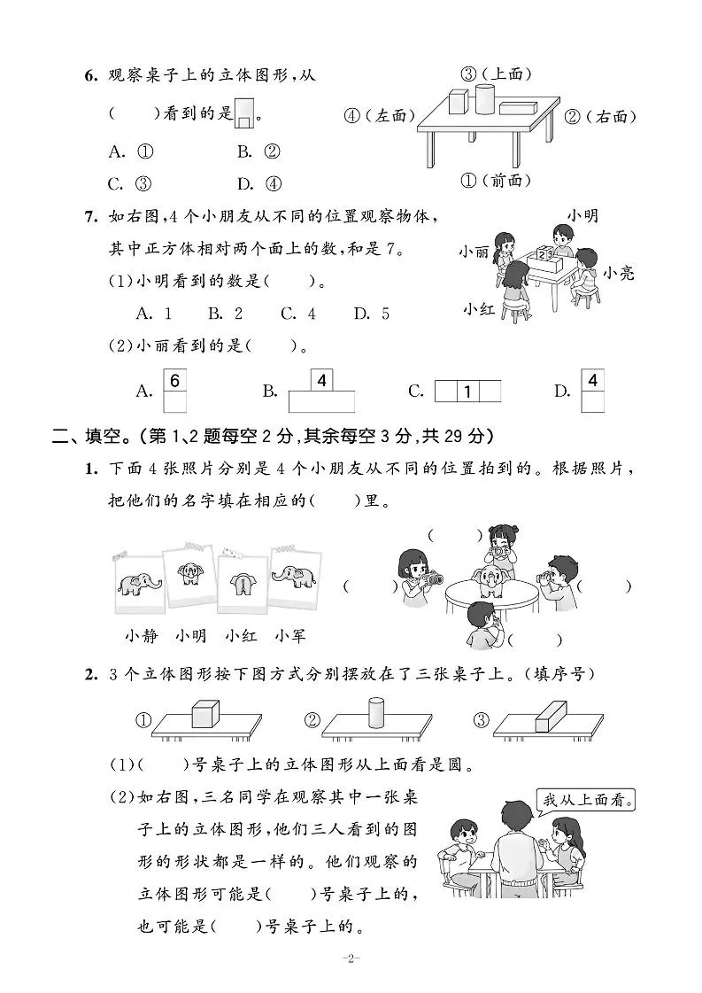25学年人教版三上数学第一单元达标测试卷（含答案5页）-学海库