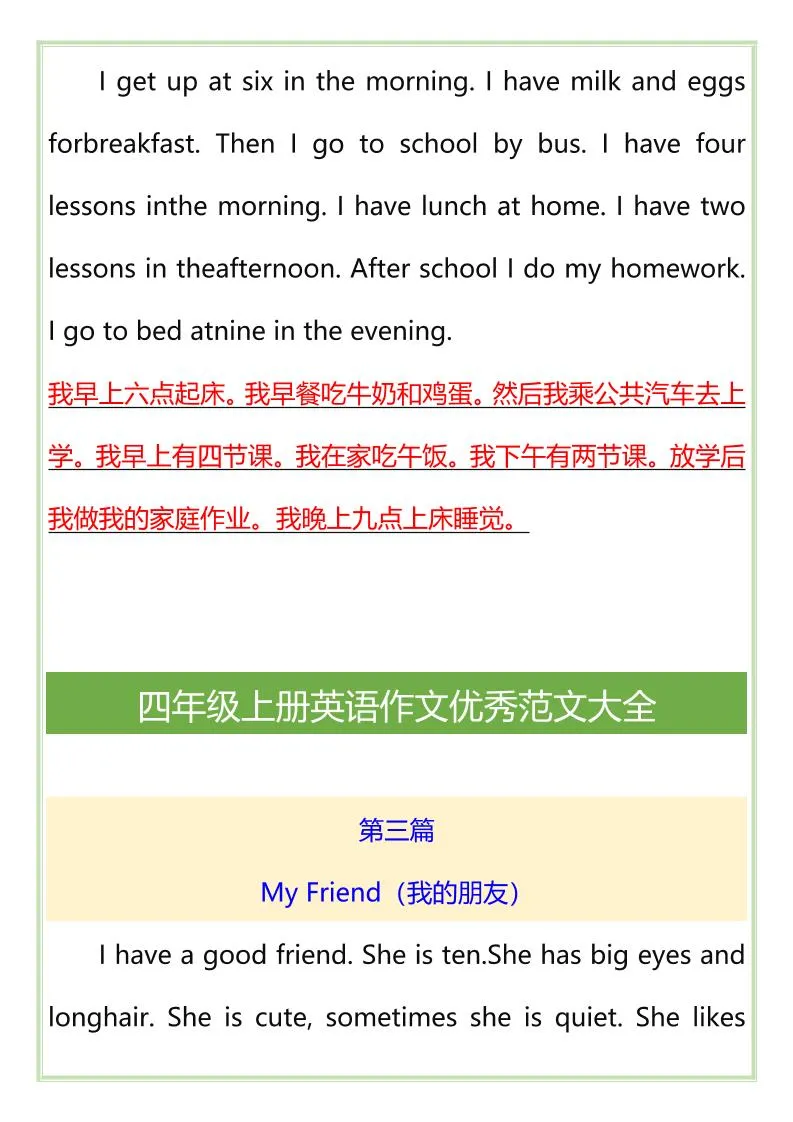 【2025秋新版】四年级上册英语作文优秀范文大全-学海库