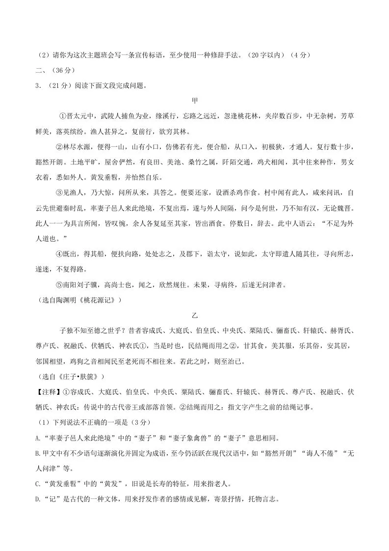 2023-2024学年山东省济南市章丘区八年级下学期期中语文试题及答案(Word版)