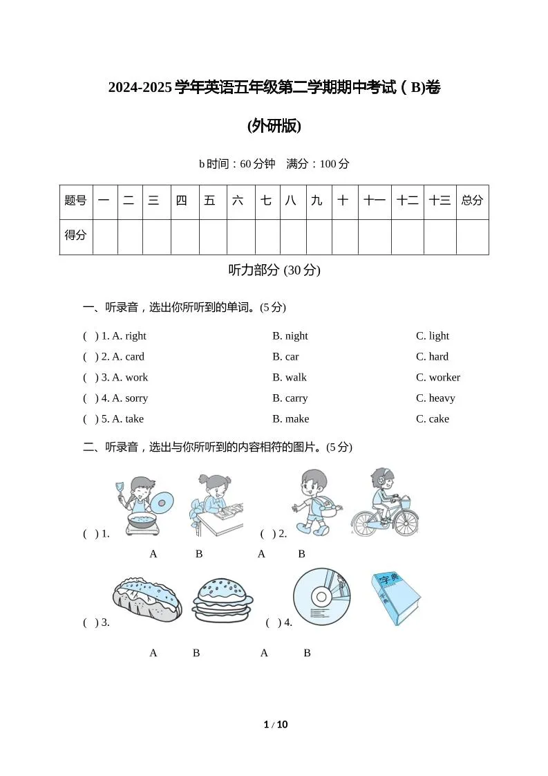 外研版2024-2025学年英语五年级下册第二学期期中考试（B)卷