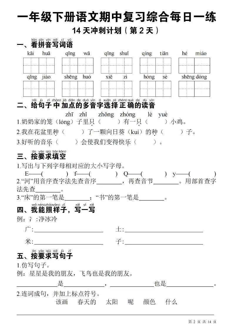 一下语文期中每日一练-学海库