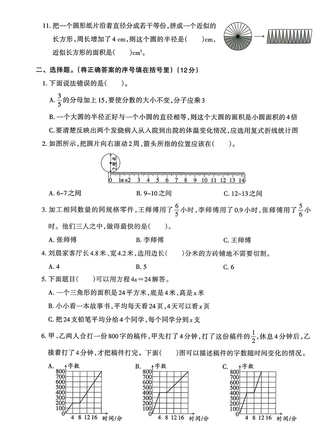 五下苏教版数学【期末综合测试卷】-学海库