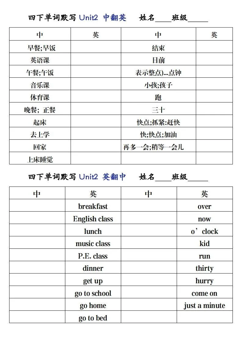 四下英语（人教PEP）单词每日默写基础通关-学海库