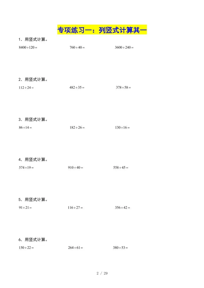 四年级上数学除数是两位数的除法课后专项练习-学海库