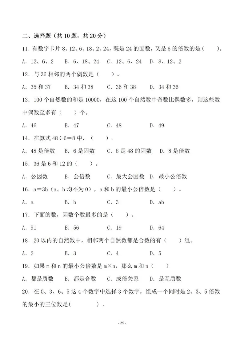 五年级上数学第三单元测试卷一《北师版》-学海库