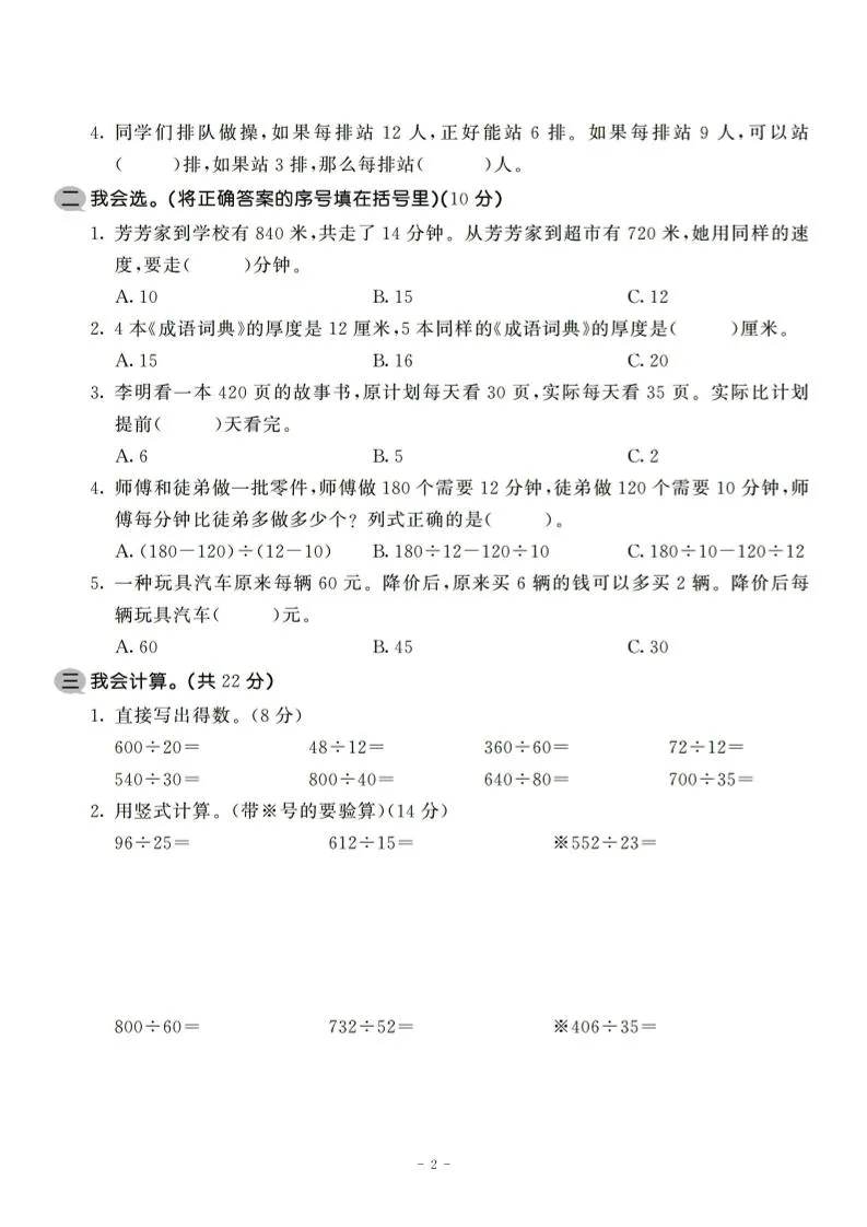 四年级上数学第五单元检测卷2《苏教版》-学海库