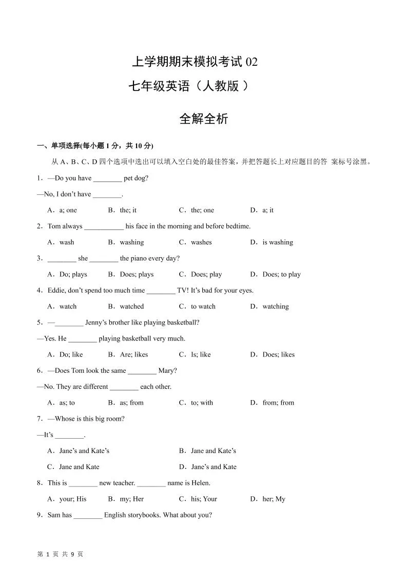 七年级上英语期中模拟卷02