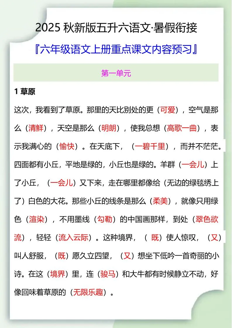 【2025秋新版】五升六暑假衔接——六年级语文上册重点课文内容预习
