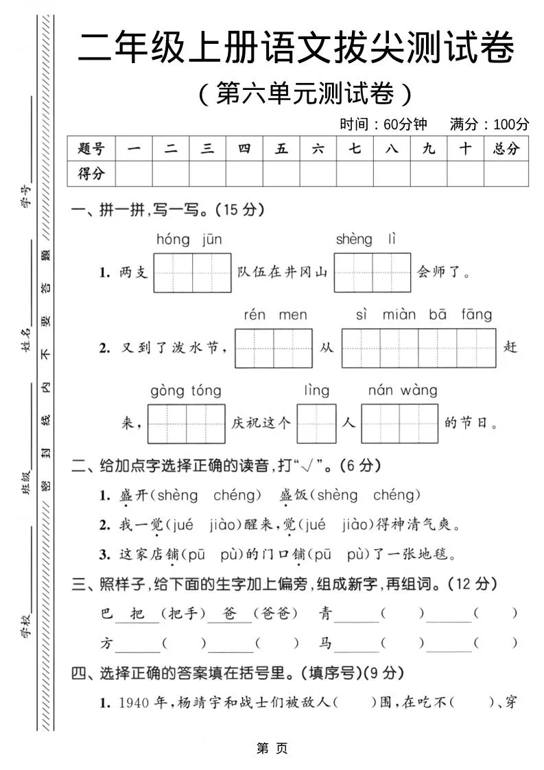 二年级上语文第六单元拔尖测试卷3