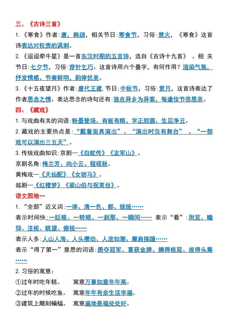 六年级下语文期中复习常考知识点梳理-学海库