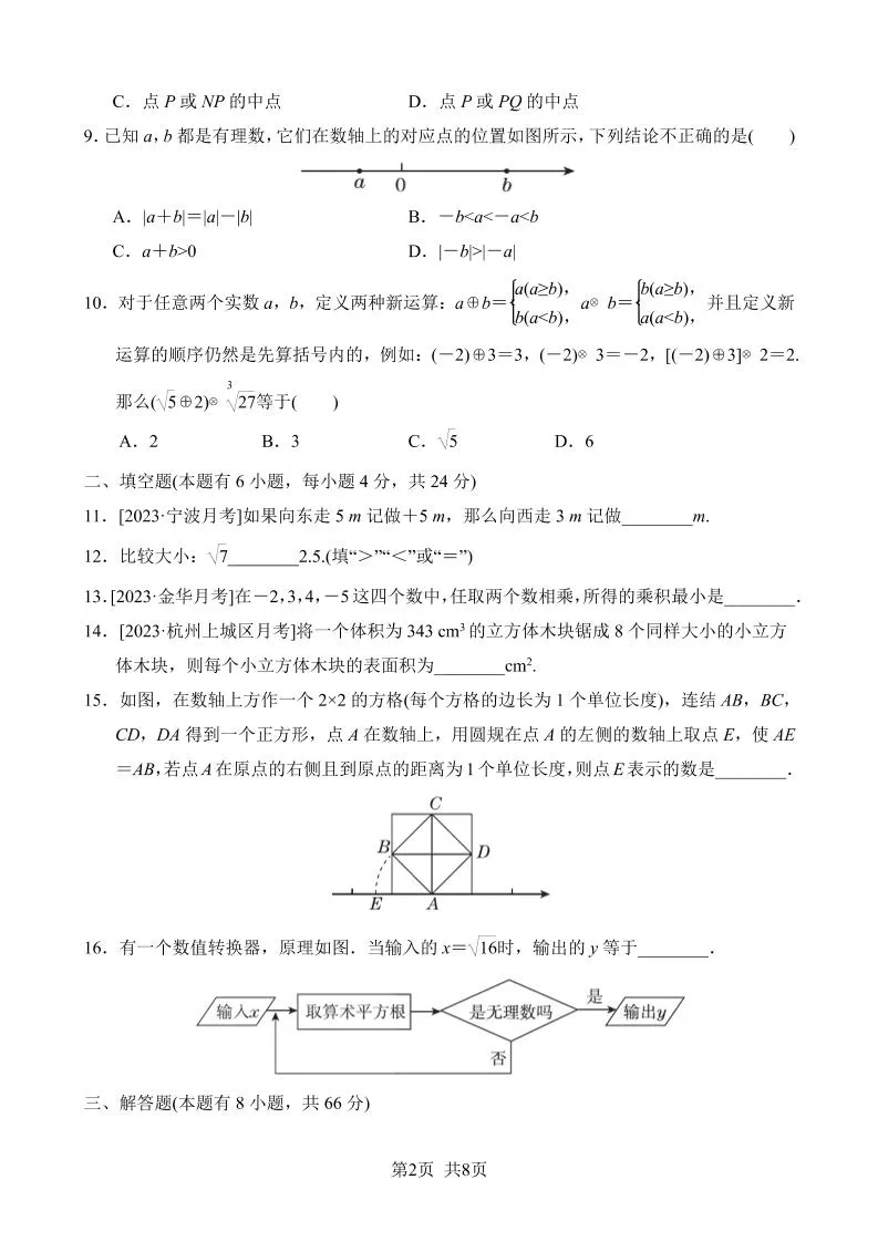 七年级上数学期中综合检测-学海库