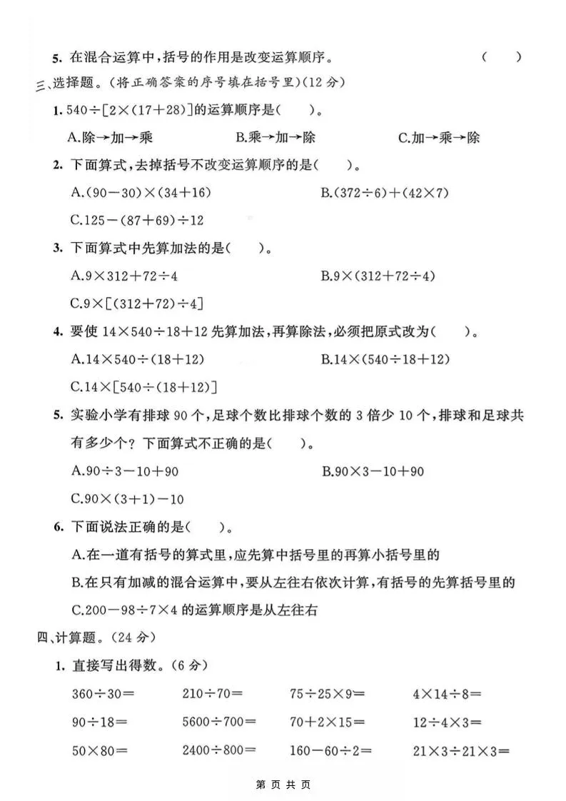 四年级上数学第七单元测试卷《青岛63版》-学海库