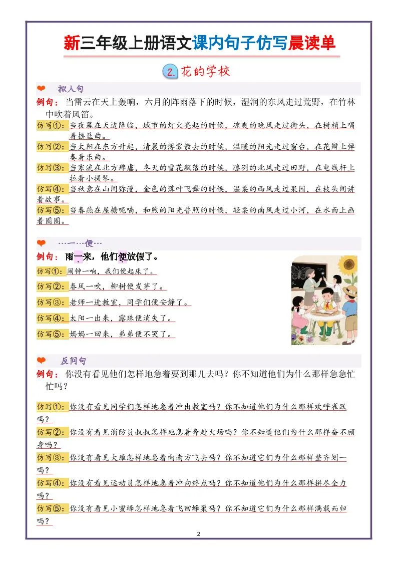 新三上语文课内句子仿写晨读单（22页）-学海库