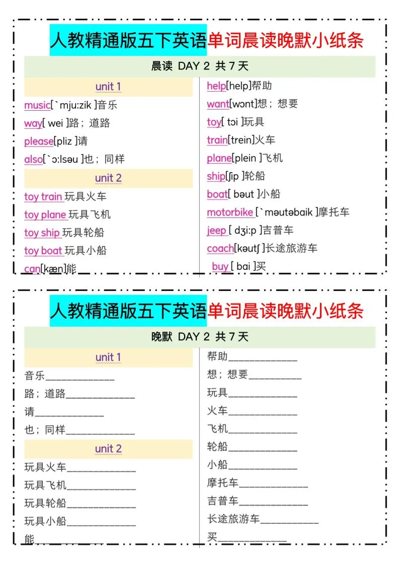五下精通英语单词晨读晚默小纸条-学海库