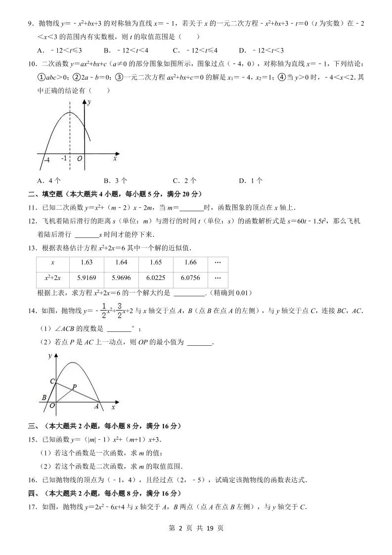 九年级上数学第一次月考试卷5（沪科版）-学海库