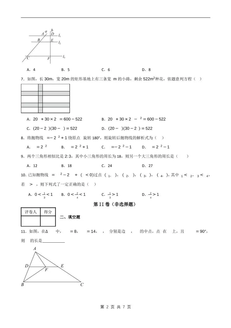 九年级上数学期末试卷原卷《北师大版》-学海库