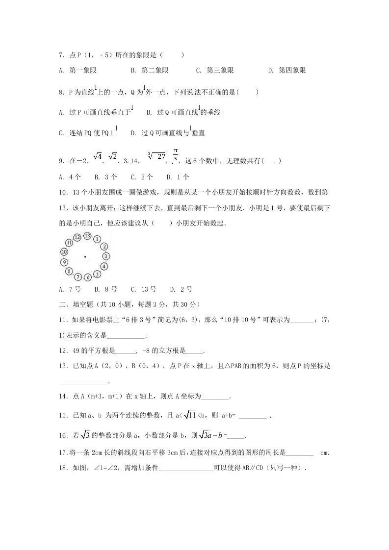 七年级下册数学期中试卷及答案人教版B卷(Word版)