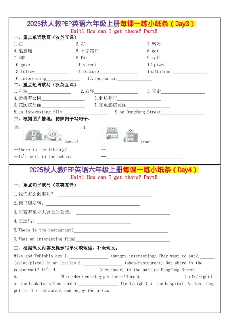 人教PEP英语六年级上册每课一练小纸条（24天）1-学海库