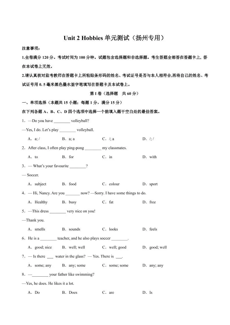 七年级上英语Unit2单元测试（扬州专用）