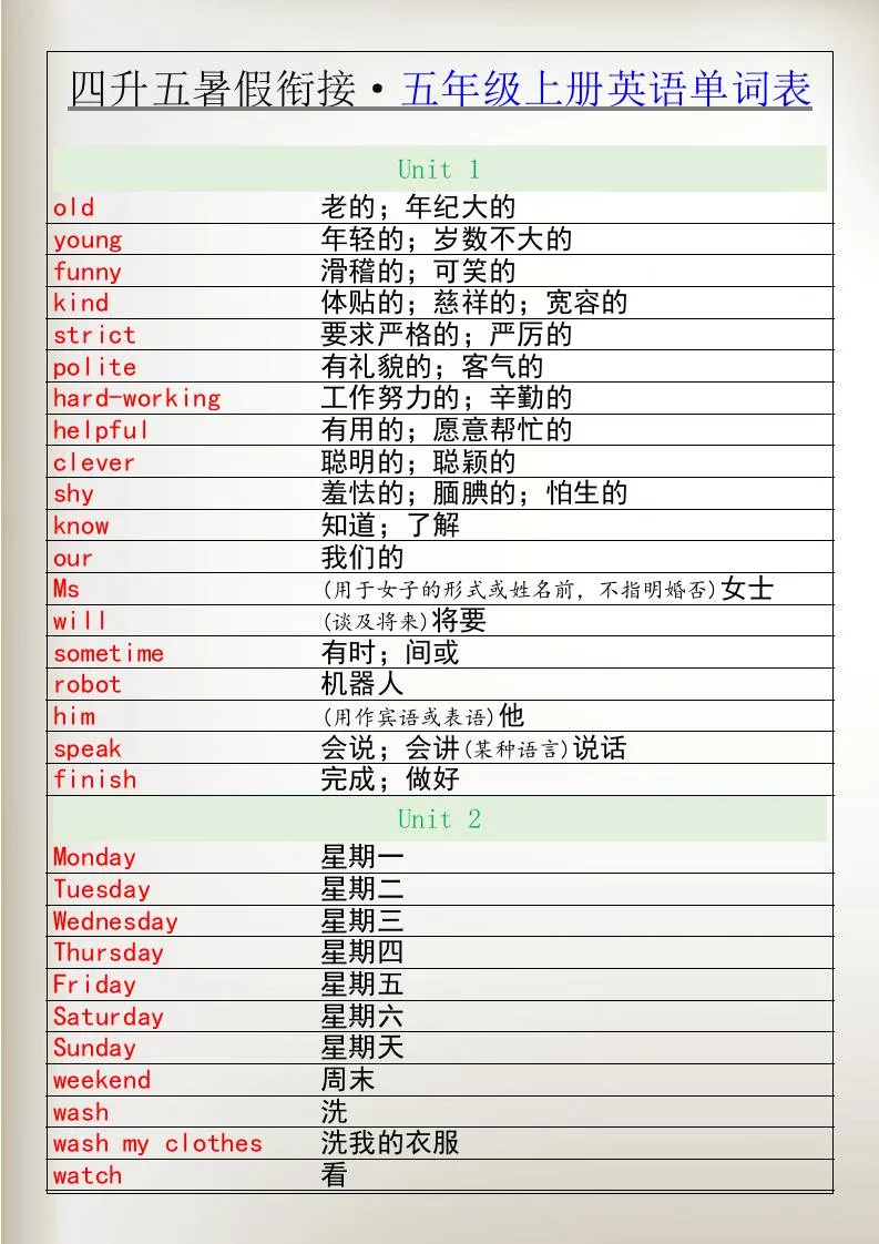 四升五暑假衔接五年级上册英语单词表-五上英语